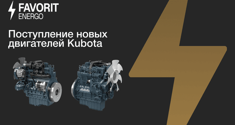 На нашем сайте появились двигатели Kubota
